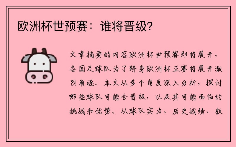 欧洲杯世预赛：谁将晋级？
