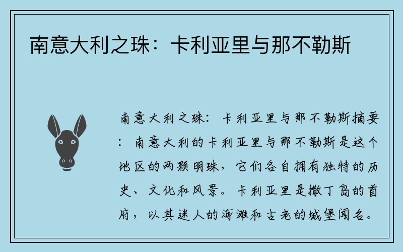 南意大利之珠：卡利亚里与那不勒斯