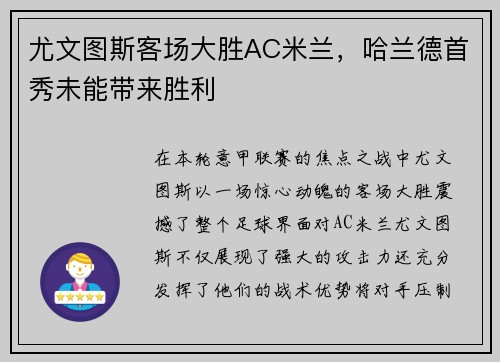 尤文图斯客场大胜AC米兰，哈兰德首秀未能带来胜利