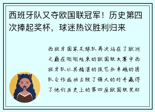 西班牙队又夺欧国联冠军！历史第四次捧起奖杯，球迷热议胜利归来