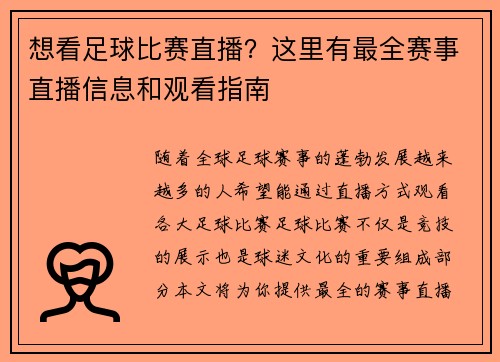 想看足球比赛直播？这里有最全赛事直播信息和观看指南