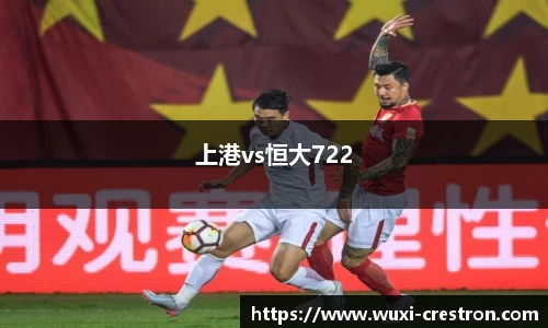 zoty中欧上港vs恒大722